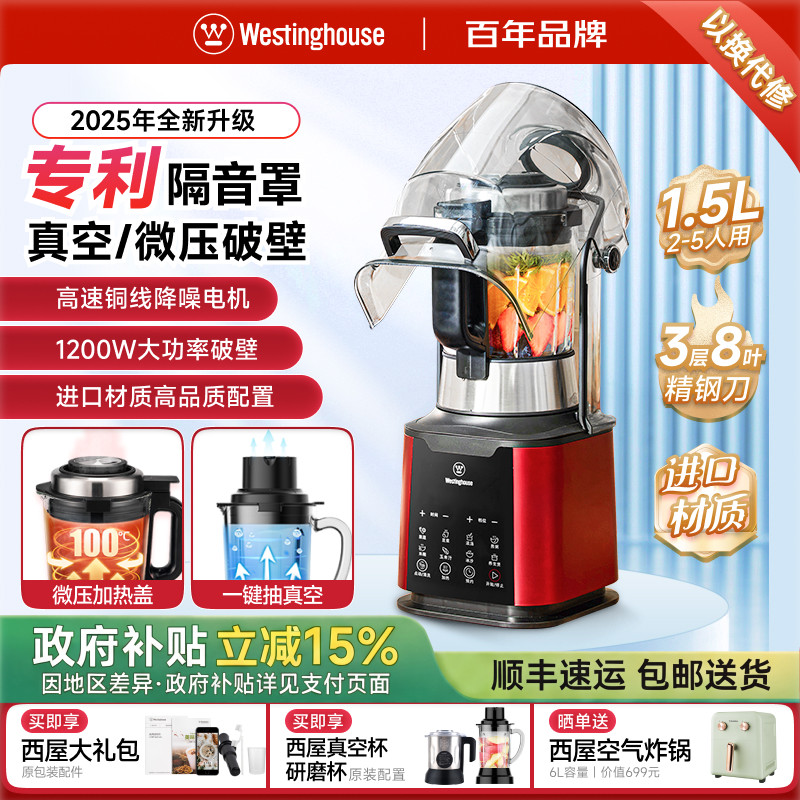 西屋加热破壁机家用静音罩全自动料理豆浆辅食多功能官方旗舰款D3