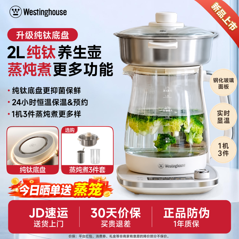 西屋纯钛养生壶家用多功能炖煮蒸一体办公室煮茶器玻璃烧水壶2L款
