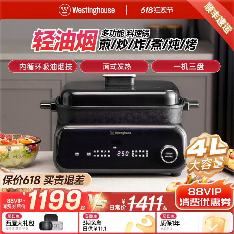 西屋二代多功能料理锅火锅蒸煮炒煎涮一体家用电烤肉锅A350