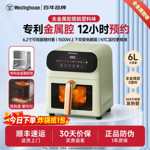 上下发热管金属腔体6L空气炸锅
