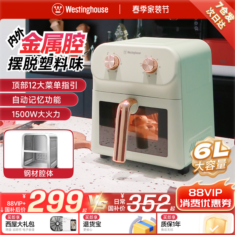 西屋大容量空气炸锅家用金属内腔多功能电烤箱一体机智能新款60G