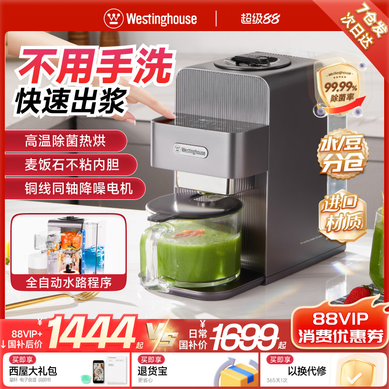 西屋免手洗破壁机家用全自动清洗豆浆机料理榨汁一体柔音款官方品