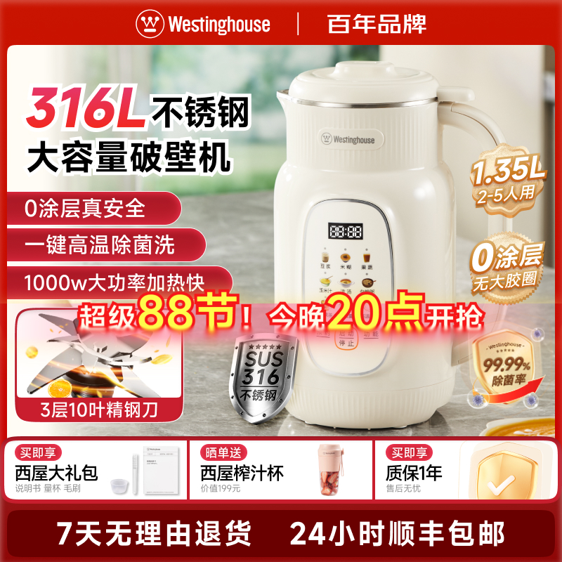 西屋316L不锈钢内胆大容量破壁机
