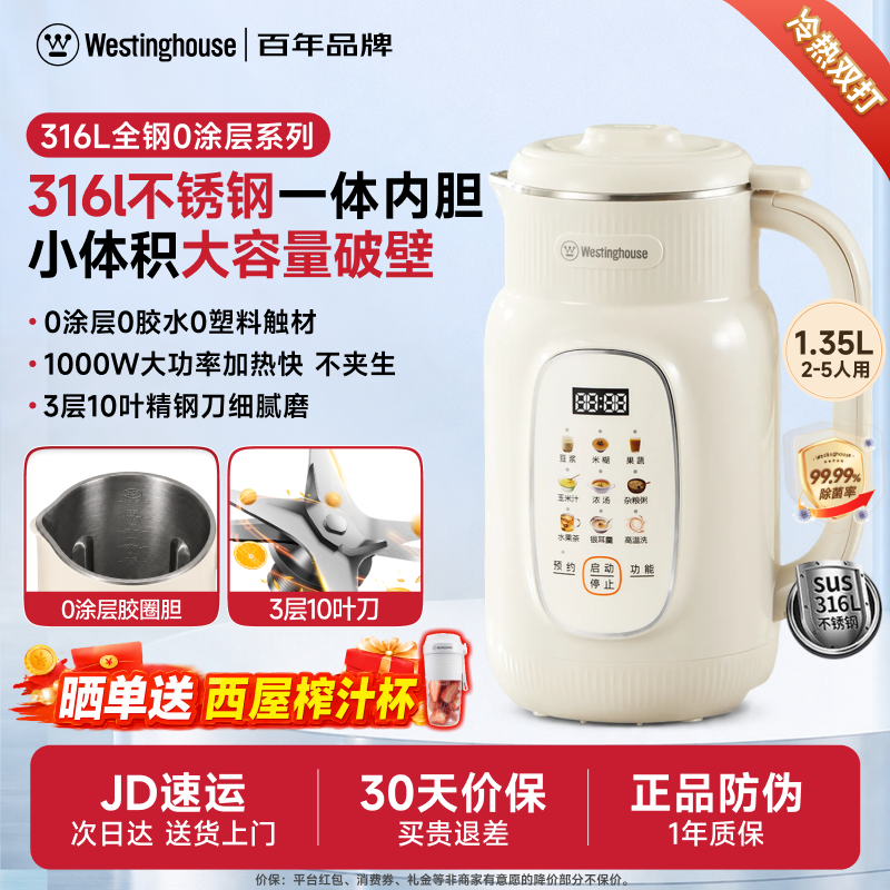 西屋破壁机家用全自动柔音多功能豆浆机小型新款官方旗舰正品G10