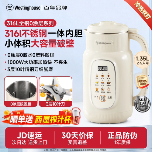 西屋316L不锈钢内胆大容量破壁机
