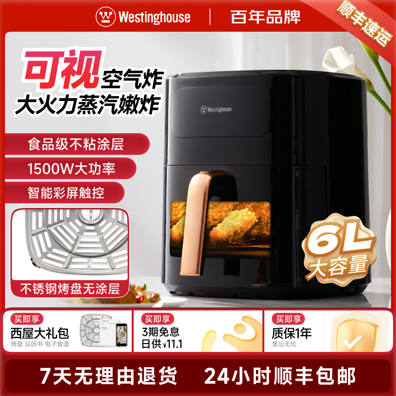 西屋可视化触控6L大容量空气炸锅
