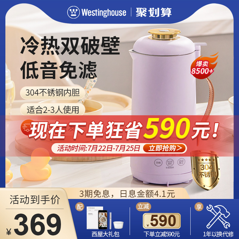 美国西屋迷你小型豆浆机全自动家用破壁机免过滤易清洗便携A38