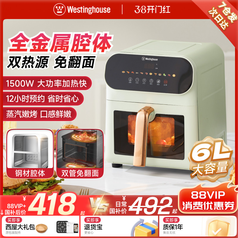 西屋全金属腔体空气炸锅烹饪机6L上下双热源多功能电烤箱政府补贴