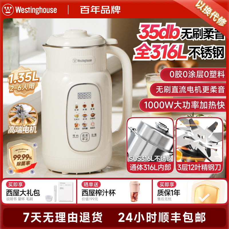 西屋316L不锈钢内胆大容量破壁机