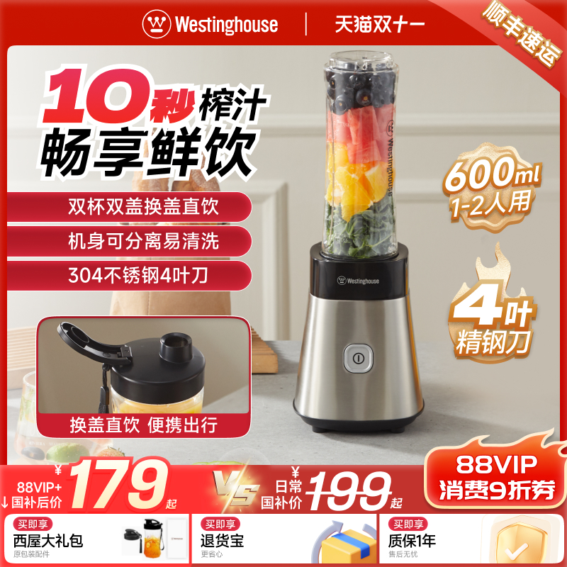 西屋家用小型榨汁机便携式果汁杯多功能大容量一机双杯榨汁杯601