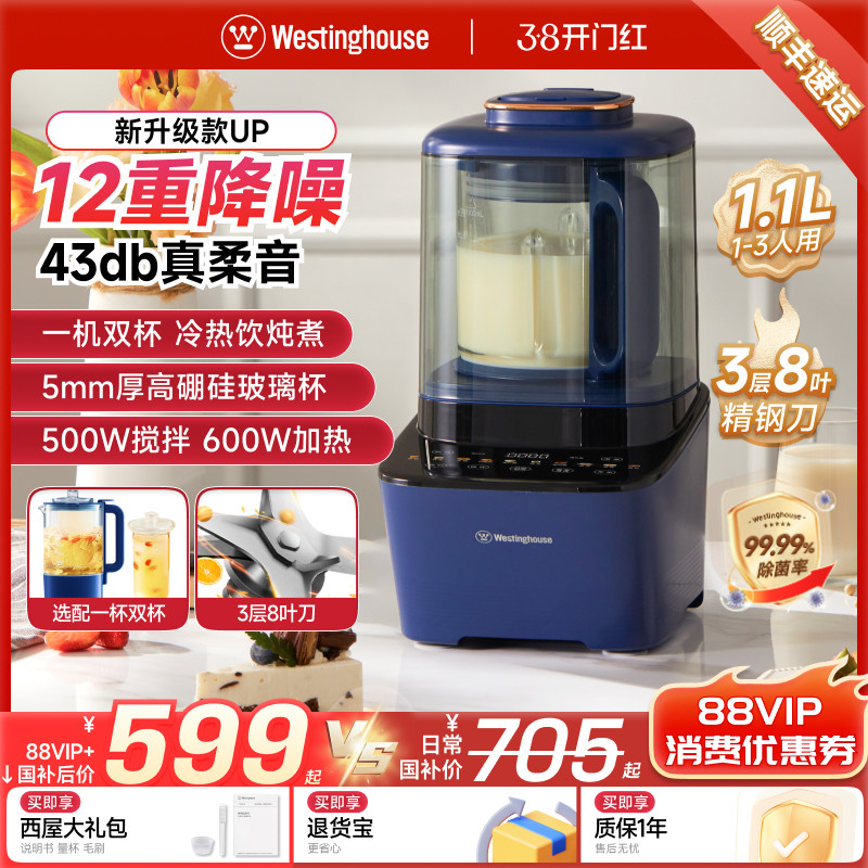 西屋豆浆破壁机家用1-3人免煮过滤小型五谷榨汁辅食料理机旗舰09J