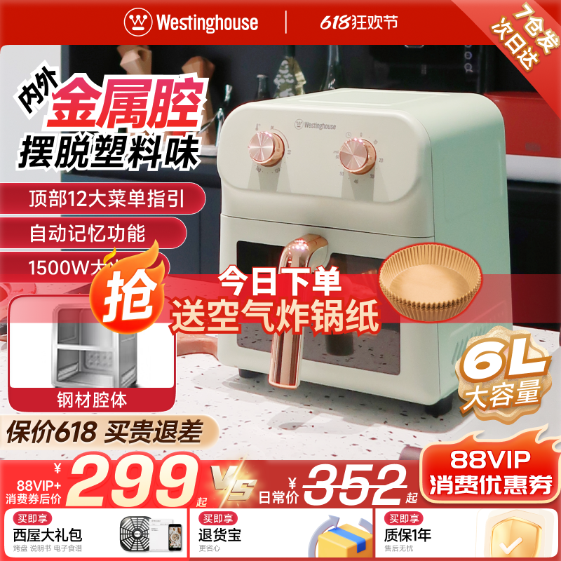 西屋金属内腔6升大容量空气炸锅