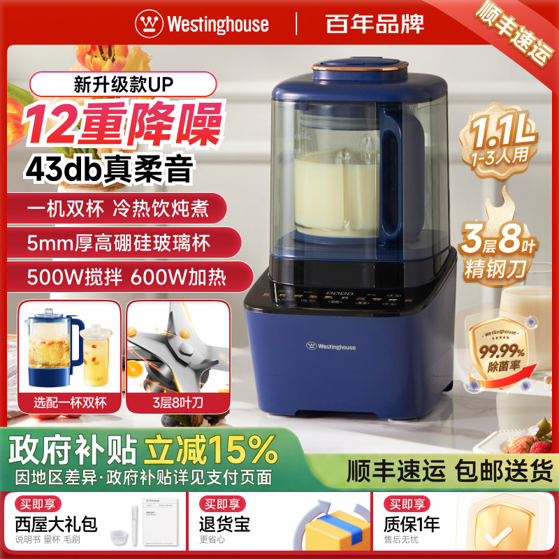 西屋豆浆破壁机家用1-3人免煮过滤小型五谷榨汁辅食料理机旗舰09J,厨房电器,破壁机,淘宝优惠券,粉丝福利购,淘宝优惠卷