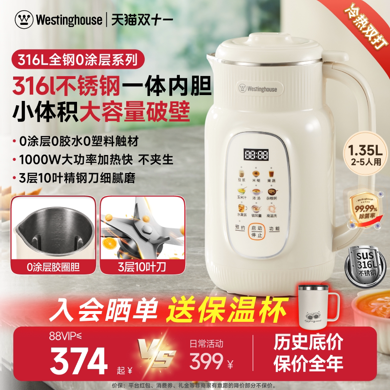 西屋豆浆机家用全自动小型破壁机316L不锈钢内胆1.35L