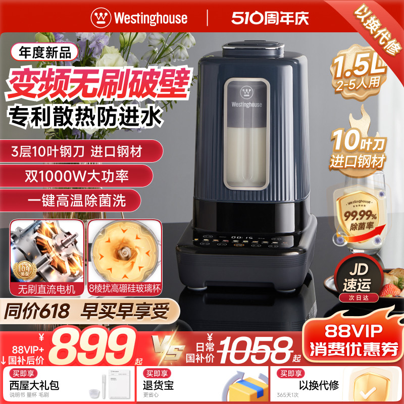 西屋破壁机家用全自动柔音无刷电机豆浆料理机官方旗舰正品26新款