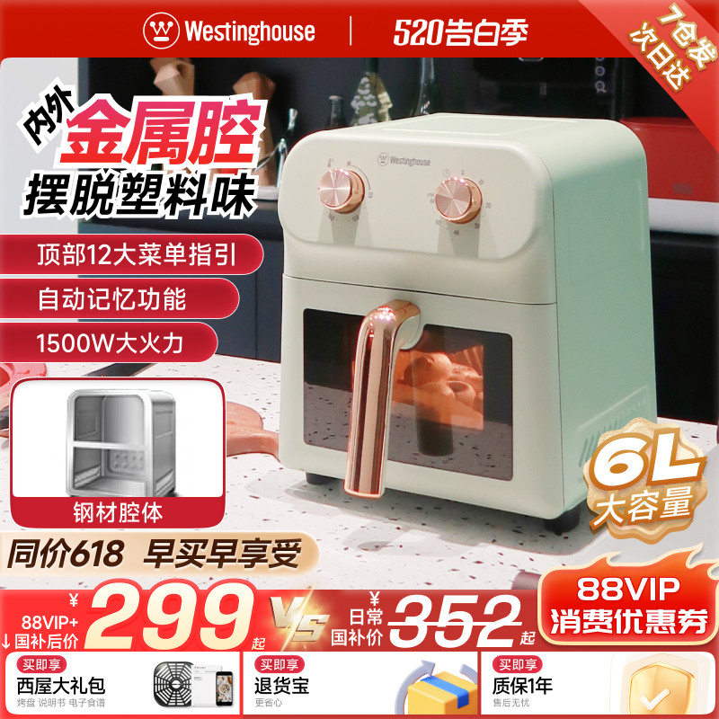 西屋大容量空气炸锅家用金属内腔多功能电烤箱一体机智能新款60G