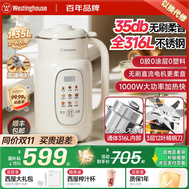 西屋316L不锈钢内胆大容量破壁机