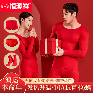 恒源祥保暖内衣大红色结婚鸿运套装 高端加厚2026本命年秋冬 男女款
