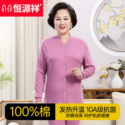 恒源祥中老年人2026冬纯棉女款秋衣秋裤全棉毛衫女士保暖内衣套装