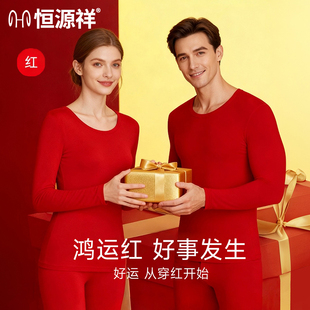 【恒源祥】百分百棉本命年男女保暖套装