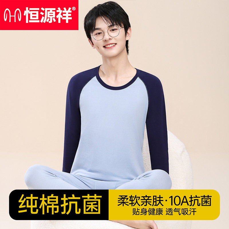 恒源祥青少年内衣套装儿童保暖秋衣秋裤男童中学生棉毛衫