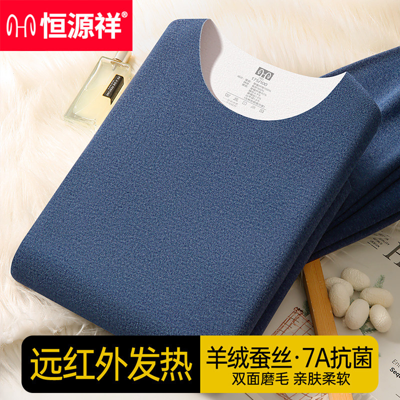 恒源祥秋衣秋裤套装男士发热新款保暖内衣女无痕睡衣线衣裤棉毛衫,女士内衣/男士内衣/家居服,保暖套装,淘宝优惠券,粉丝福利购,淘宝优惠卷