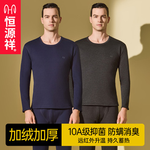 冬天秋衣秋裤 抗菌保暖内衣套装 打底厚款 线衣衬裤 冬 毛衫 恒源祥男士