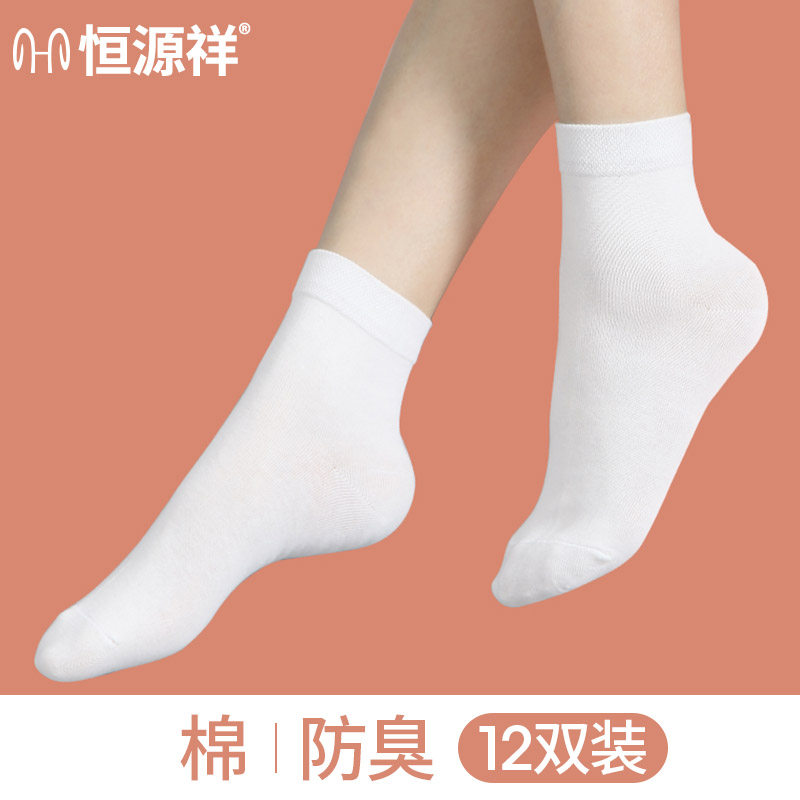 恒源祥女士秋冬白色厚袜子中筒袜纯棉防臭纯色全棉冬季运动长筒袜属于什么档次？