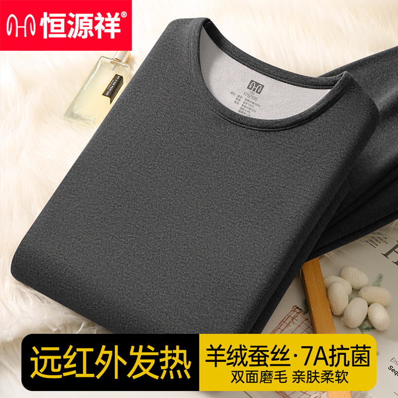 恒源祥保暖内衣男士加厚加绒发热打底衫大码秋衣秋裤套装防寒冬季