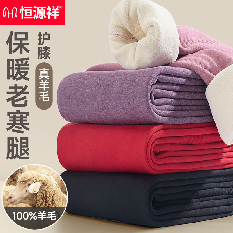 恒源祥羊毛加绒加厚女士保暖裤
