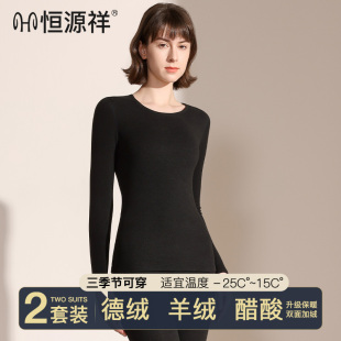 女冬季 恒源祥无痕保暖内衣女加厚加绒修身 套装 秋衣秋裤 内穿打底衫