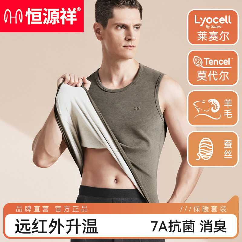 恒源祥保暖内衣背心男士款无痕加绒德大码冬季内搭打底发热青少年,女士内衣/男士内衣/家居服,保暖背心,淘宝优惠券,粉丝福利购,淘宝优惠卷