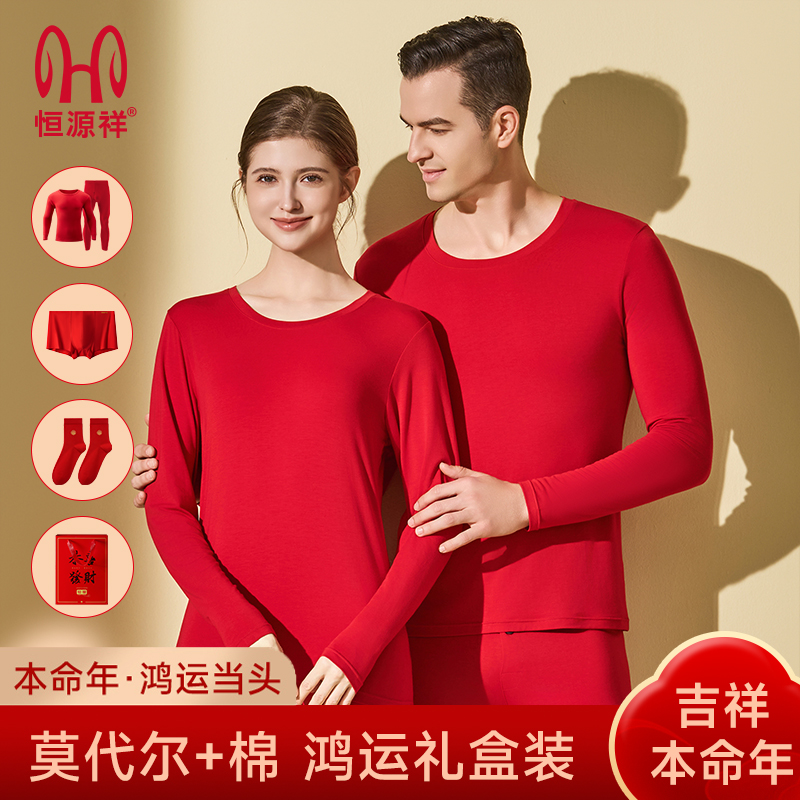 恒源祥本命年保暖内衣套装大红