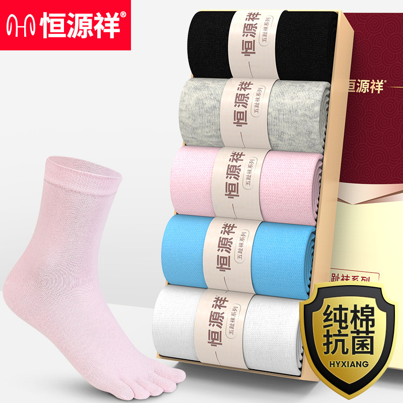 恒源祥袜子女士五指袜纯棉春秋季透气防臭长袜中筒袜五趾袜女袜子