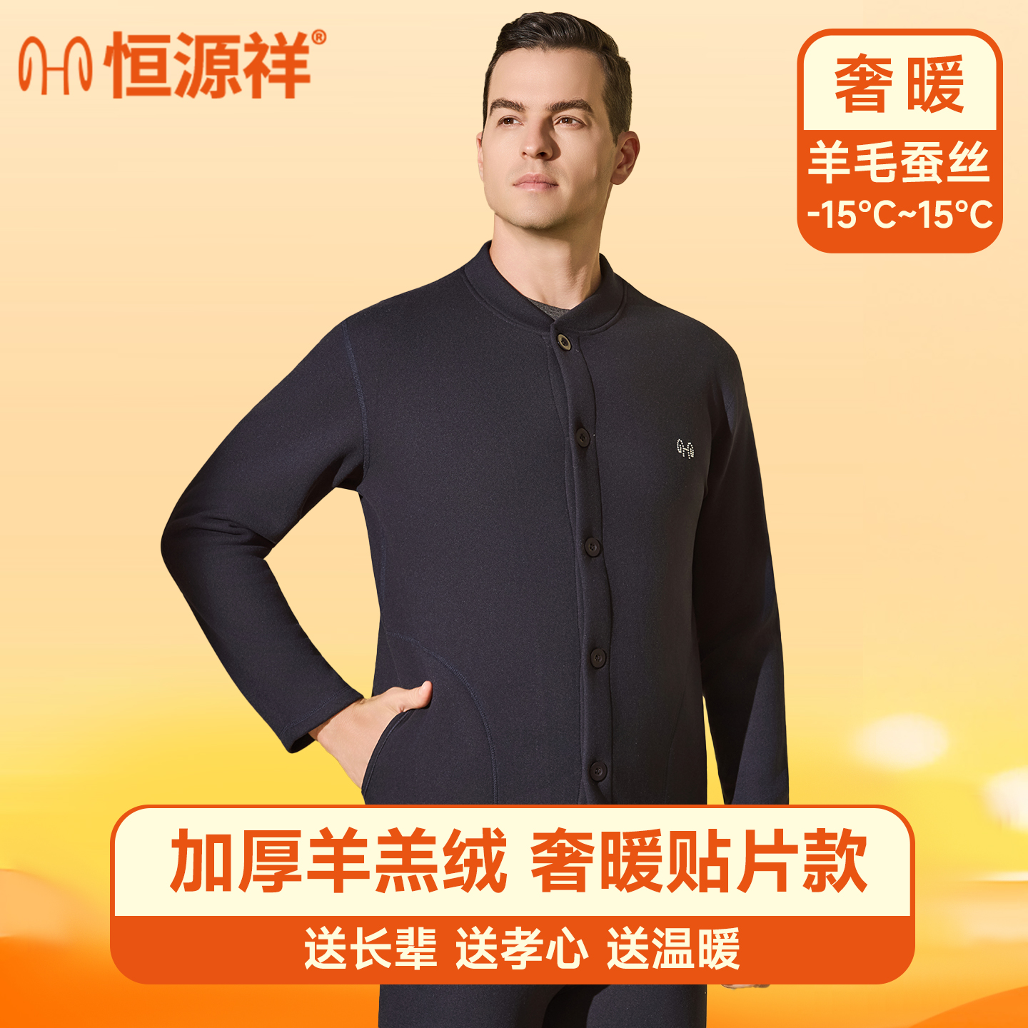 恒源祥加绒加厚保暖套装羊绒开衫