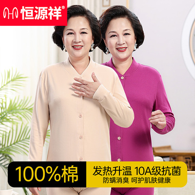 恒源祥女款纯棉秋衣秋裤中老年人全棉毛衫女士套装冬保暖内衣保温