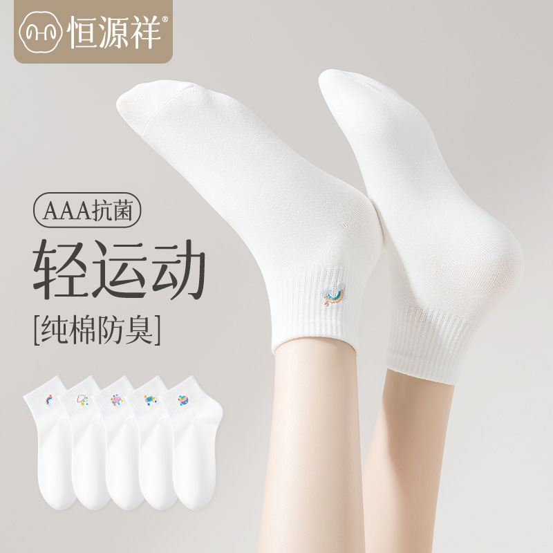 恒源祥女士纯棉短袜夏季透气运动