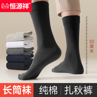 纯棉长筒袜男生春夏季 恒源祥袜子男士 黑色全棉高筒袜长袜男袜棉袜