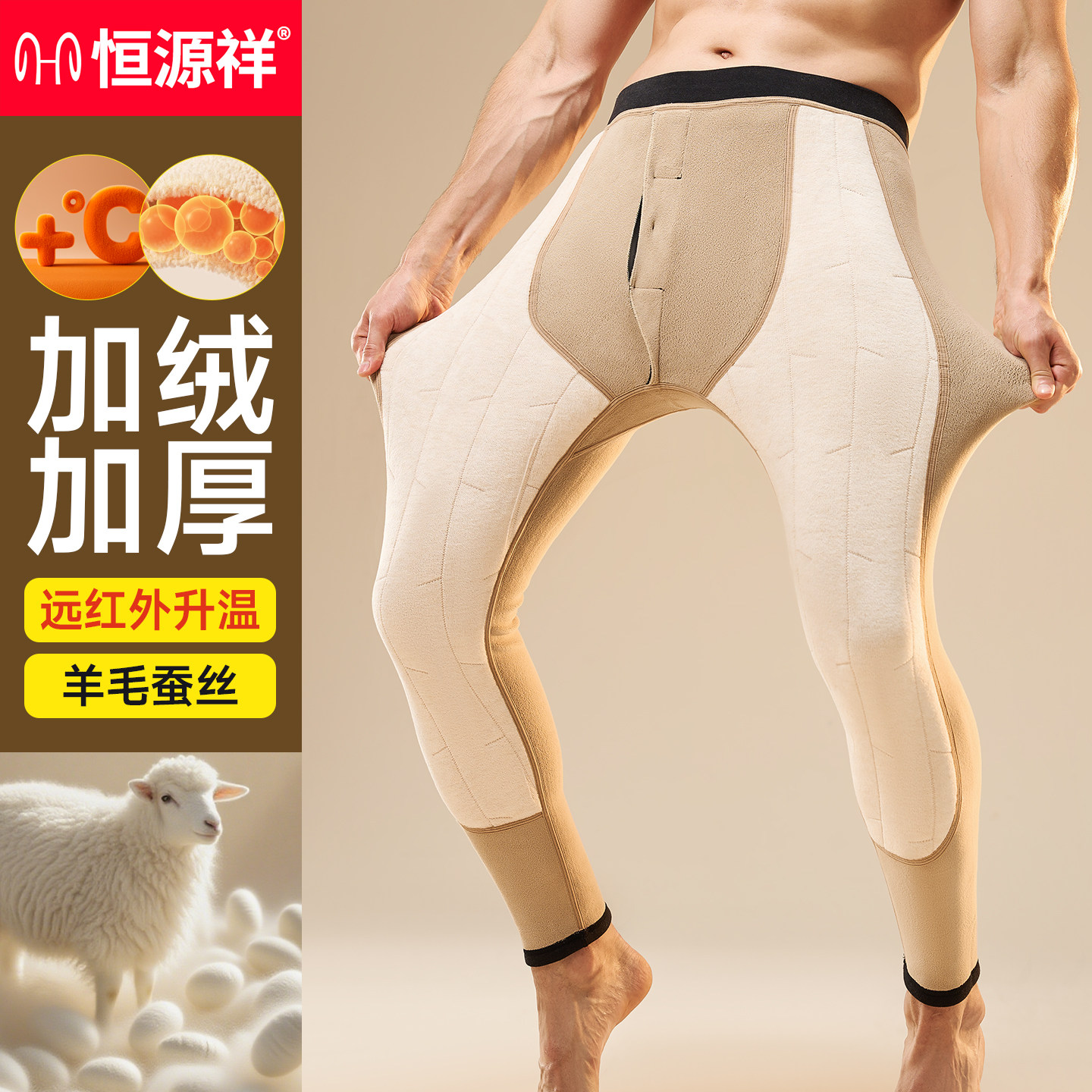 恒源祥保暖裤男士冬季加绒加厚羊毛蚕丝护膝2025新款打底毛裤男款,女士内衣/男士内衣/家居服,保暖裤,淘宝优惠券,粉丝福利购,淘宝优惠卷
