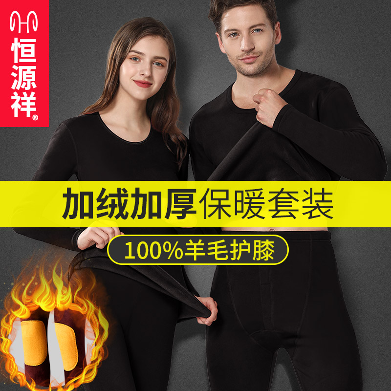 男士羊毛保暖内衣恒源祥