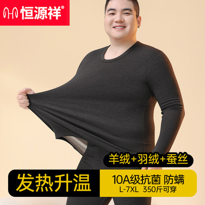 恒源祥冬季大码男保暖内衣套装