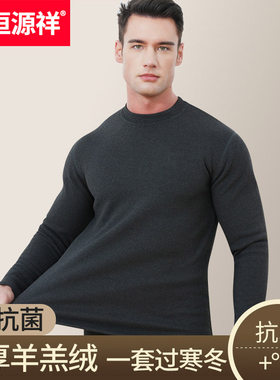 恒源祥男式保暖套装加厚加绒内衣男士恒温秋衣秋裤冬天保暖抗寒男