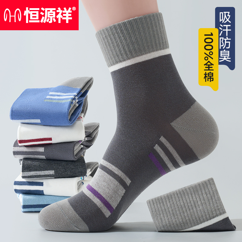 恒源祥男士袜子抗菌防臭