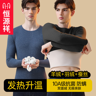 恒源祥大码男士秋衣秋裤套装