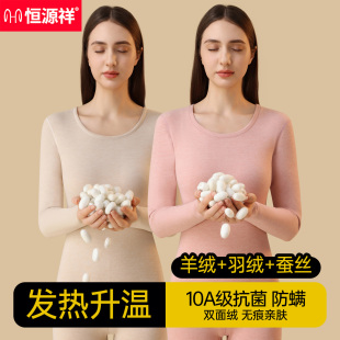 保暖内衣2025新款 贴身保暖秋衣厚款 秋衣秋裤 冬季 套 套装 恒源祥女款