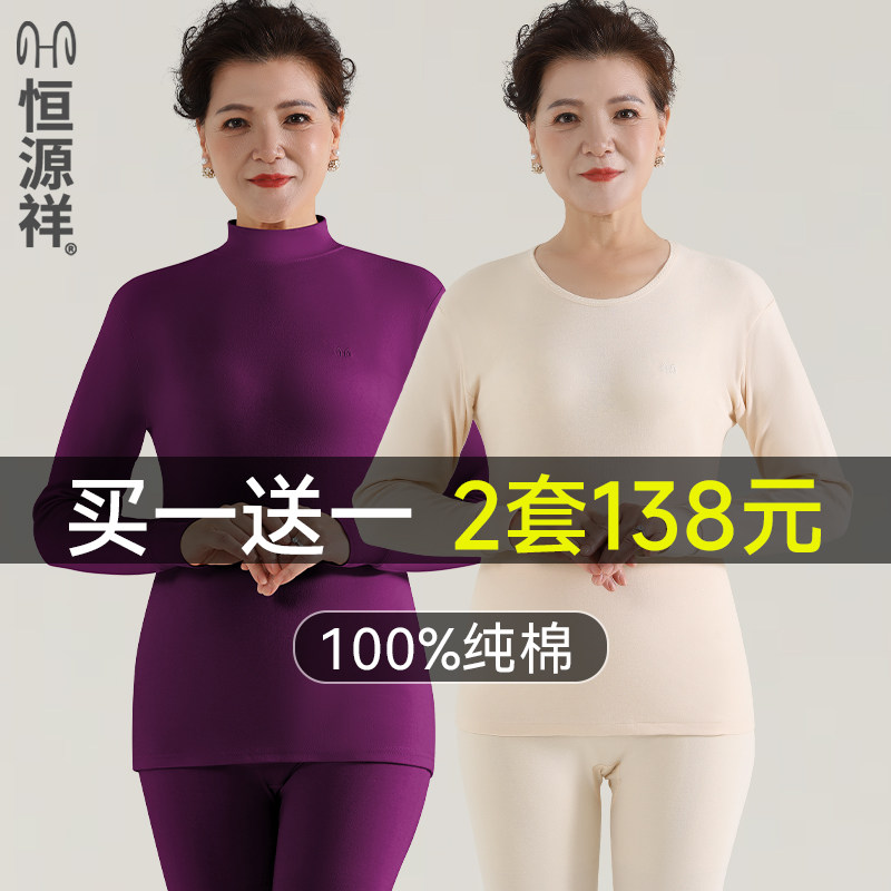 恒源祥秋衣秋裤套装女士中老年人保暖内衣纯棉薄款冬季内穿棉毛衫,女士内衣/男士内衣/家居服,保暖套装,淘宝优惠券,粉丝福利购,淘宝优惠卷