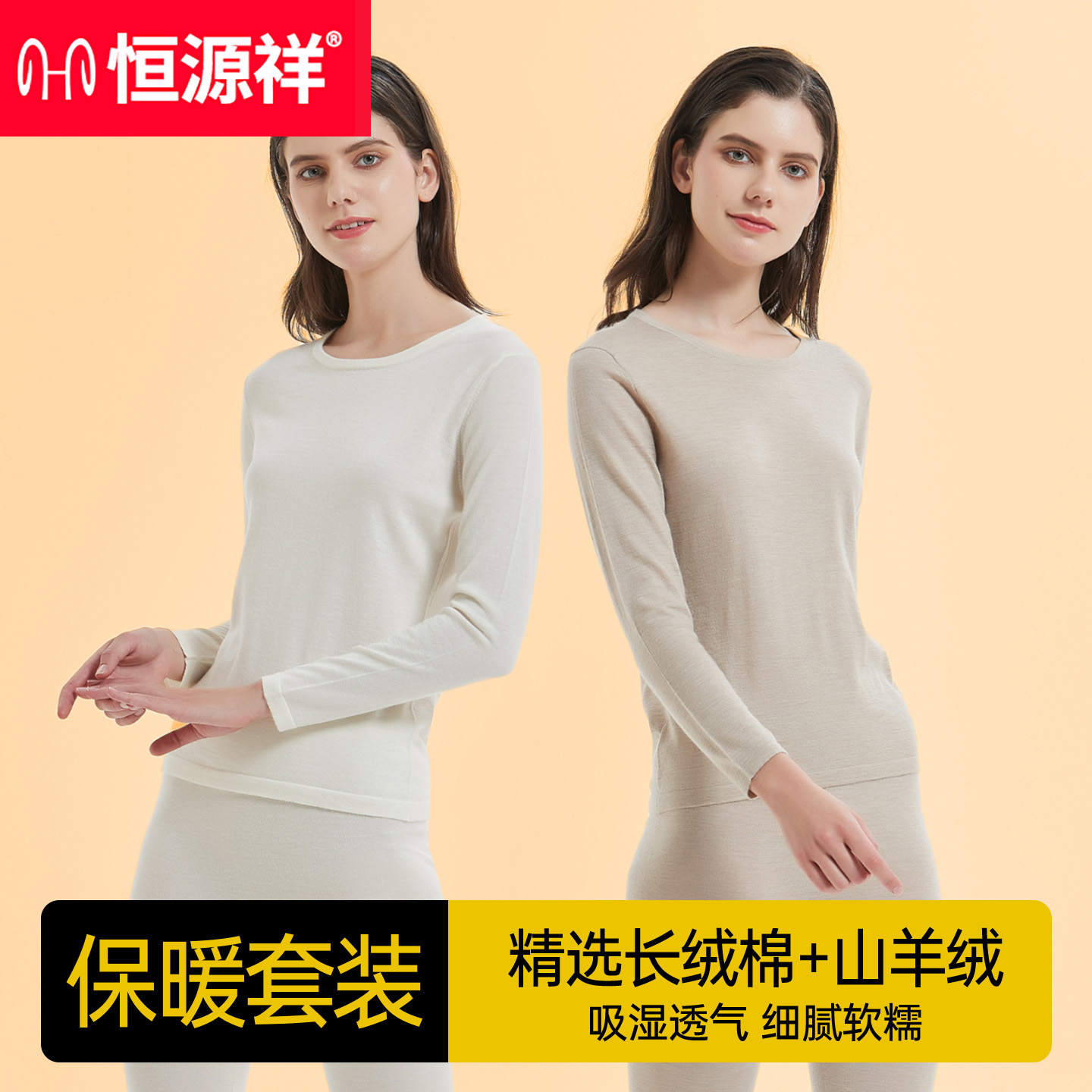 恒源祥女士保暖内衣套装
