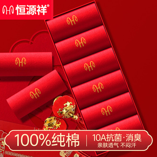 恒源祥男女红色袜子鸿运本命年纯色棉袜喜庆中筒吸汗防臭抗菌袜冬