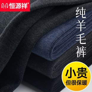 线裤 恒源祥羊毛裤 老年人薄款 女生加厚内穿100%纯羊毛保暖冬季 男士