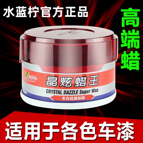 汽车蜡养护蜡上光通用高端打蜡车用白色车黑色固蜡水蓝柠晶炫蜡王 - 封面